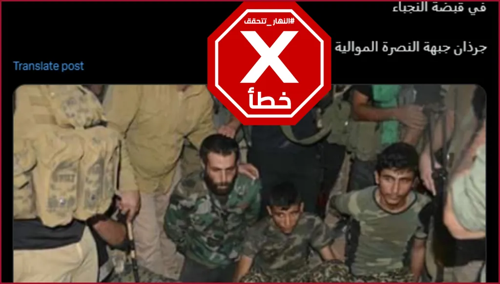 هذه الصورة لا تظهر أسر عناصر من جبهة النصرة في حلب أخيراً FactCheck#