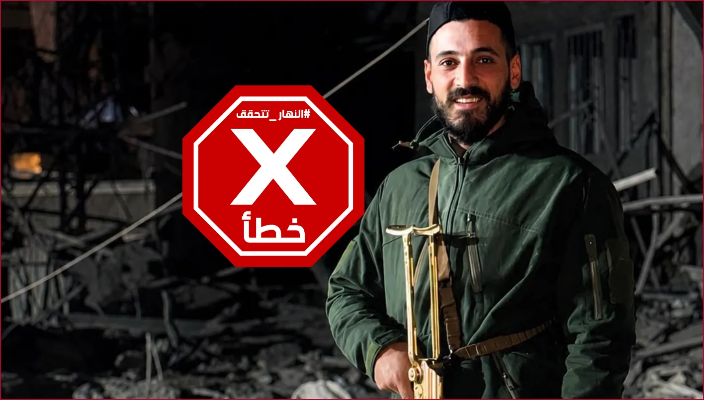 صور حقيقية تحسم الأمر. التفاصيل

#FactCheck