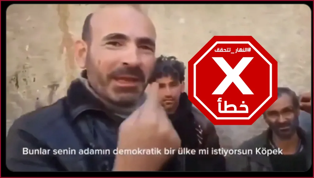 فصائل تابعة لحكومة دمشق تهين أكراداً مدنيين في حلب؟ النهار تتحقق FactCheck