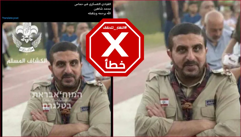 هذه الصورة ليست للقيادي في حماس محمد شاهين الذي اغتالته إسرائيل في لبنان الاثنين FactCheck#