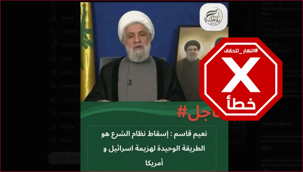 نعيم قاسم يربط هزيمة إسرائيل بإسقاط نظام أحمد الشرع؟ النهار تتحقق FactCheck
