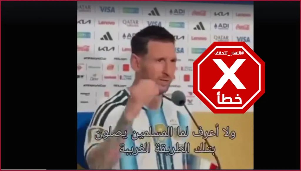 ميسي يهين العرب والمسلمين؟ إليكم الحقيقة FactCheck