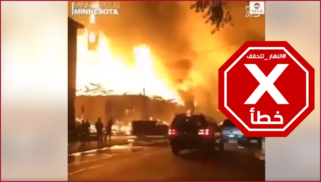 محتجون أميركيون يشعلون النيران في منازل مؤيدين لترامب؟ إليكم الحقيقة FactCheck