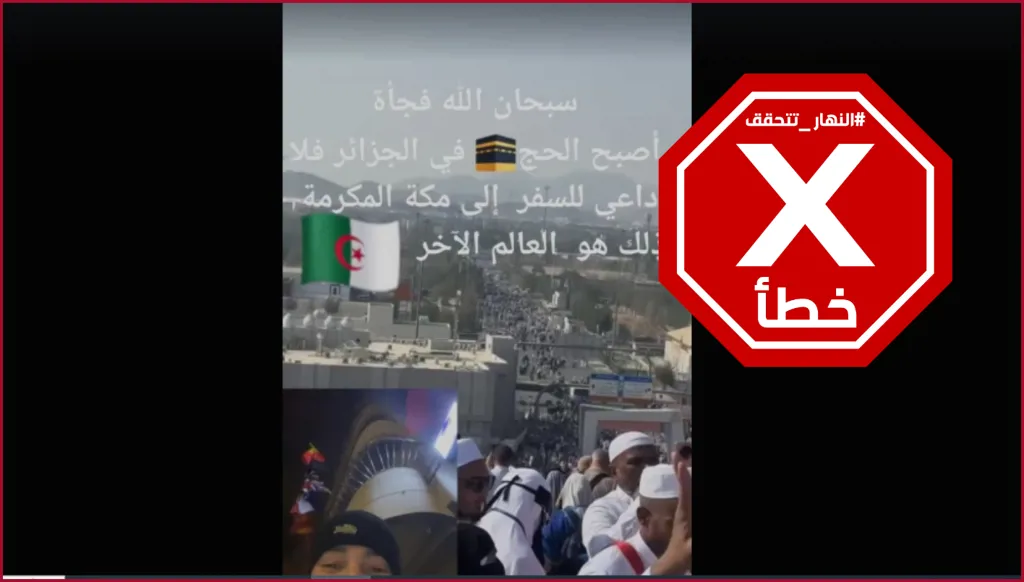 ممارسة شعائر الحج حول مجسّم للكعبة في الجزائر؟ إليكم الحقيقة FactCheck