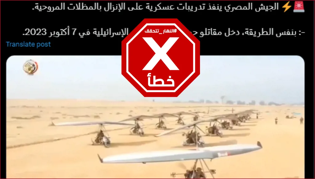 هذا الفيديو ليس لتدريب عسكري مصري على الإنزال الجوي حديثاً FactCheck#