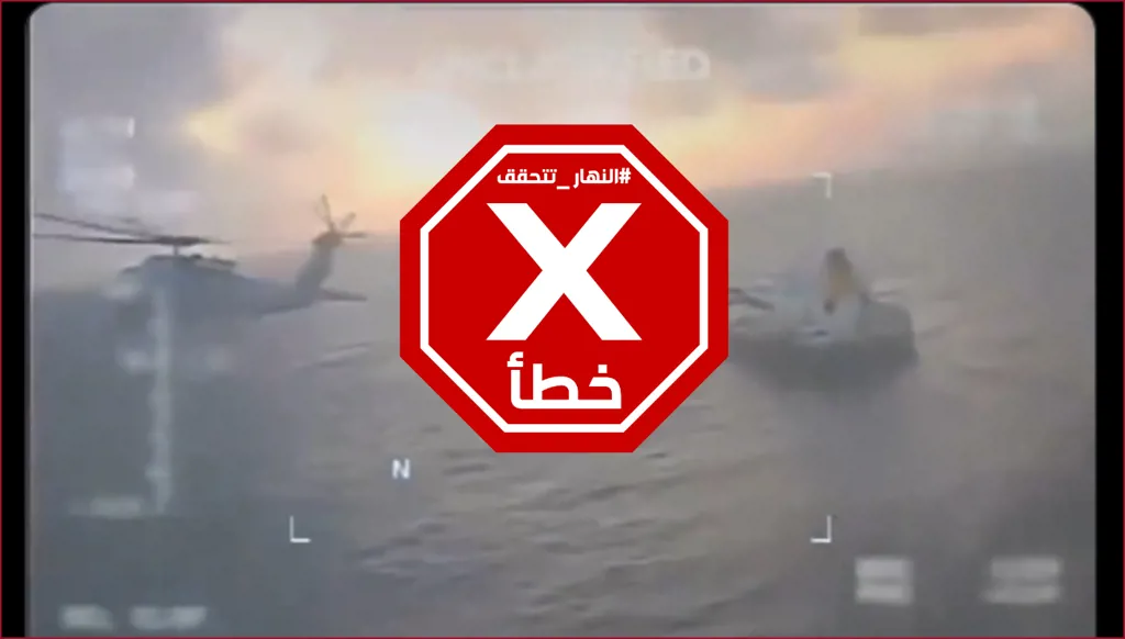 لحظة احتجاز الحرس الثوري الإيراني ناقلتي نفط في مياه الخليج؟ النهار تتحقق FactCheck