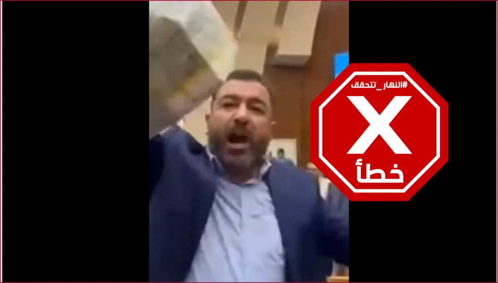 نائب عراقي يحتج على الرواتب لأنها من جيوب الناس؟ النهار تتحقق FactCheck