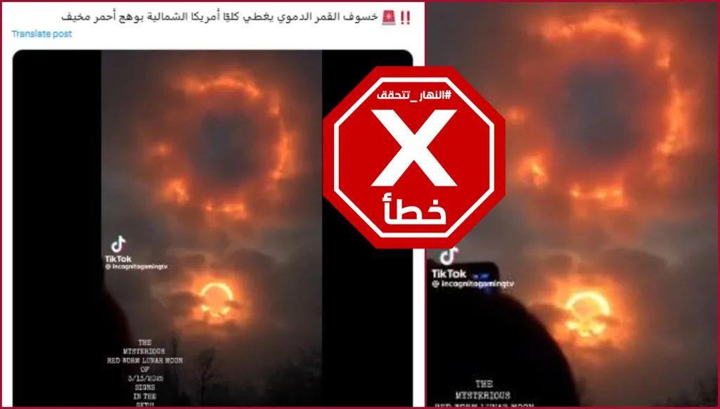 هذه المشاهد للقمر الدموي خلال الخسوف الكلي الجمعة غير حقيقية FactCheck#