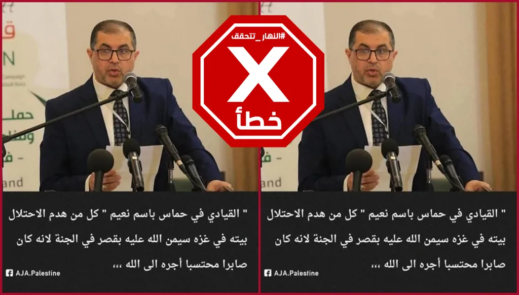 هذا التصريح المنسوب إلى عضو حماس باسم نعيم زائف ولم تنشره الجزيرة FactCheck#