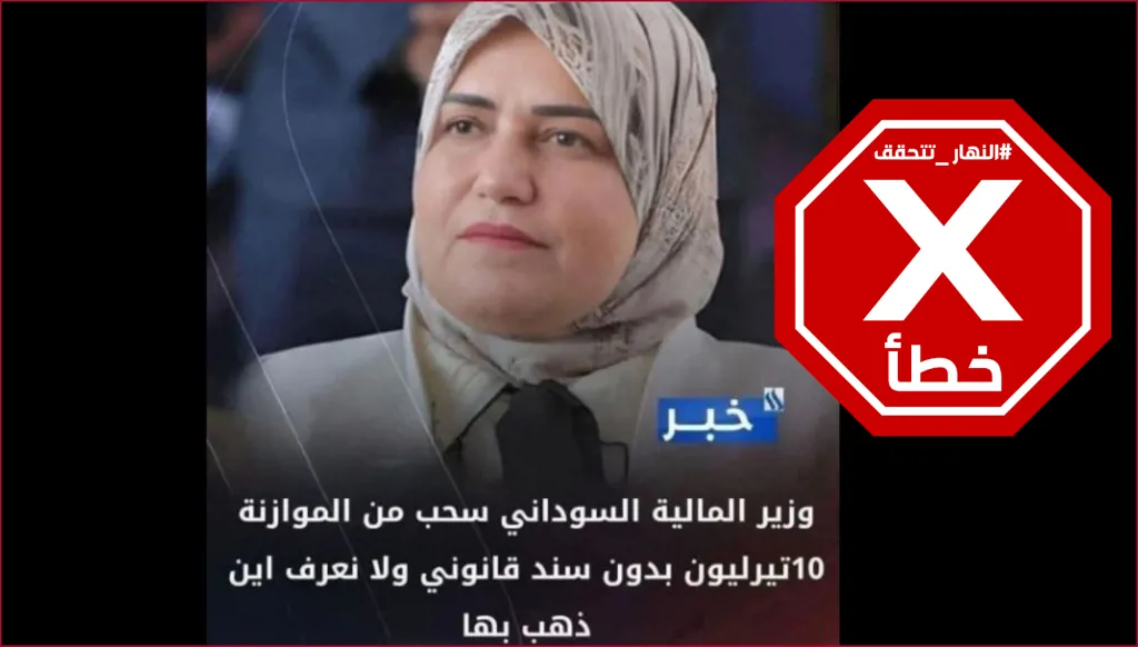 رئيس الوزراء العراقي سحب 10 تريليونات دينار بلا سند قانوني؟ النهار تتحقق FactCheck