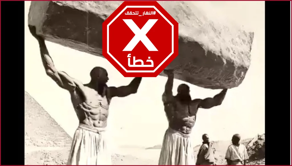 هذا الفيديو لكيفية بناء الأهرامات في مصر غير حقيقي FactCheck#