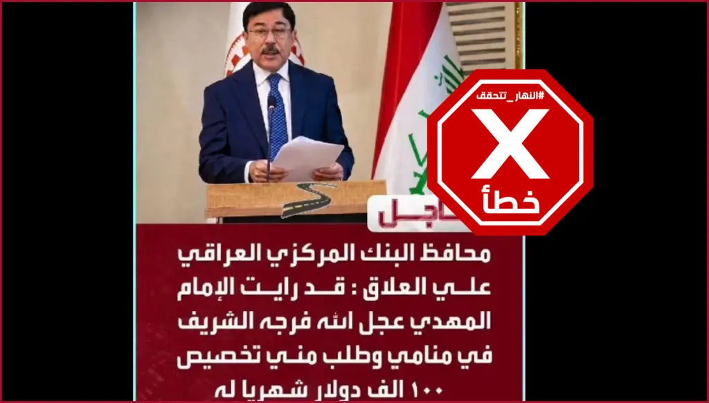 الإمام المهدي يظهر في الحلم والمطلب 100 ألف دولار؟ النهار تتحقق FactCheck