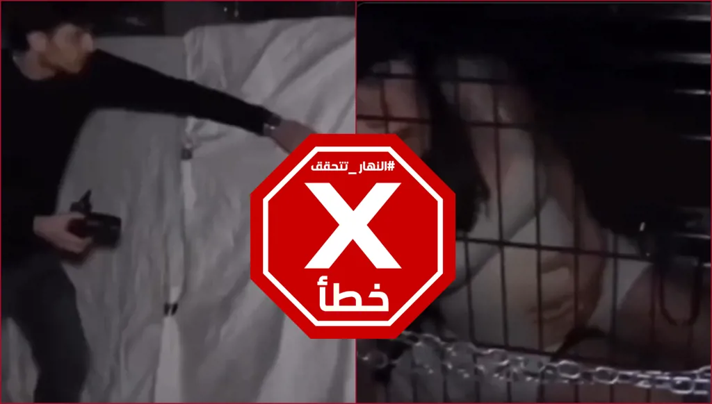 فيديو مرعب مسرّب من وثائق إبستين... نساء خائفات حُبسن في أقفاص؟ النهار تتحقق FactCheck