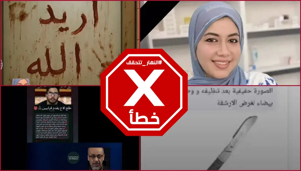 قضية وفاة الطبيبة العراقية بان زياد... شائعات وتصريحات وصور زائفة تشوش على التحقيق FactCheck