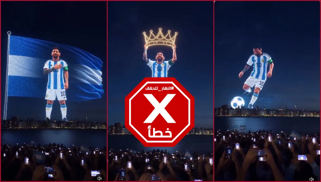 ميسي يملأ السماء... عرض ليلي مذهل للمسيّرات تكريماً له؟ النهار تتحقق FactCheck