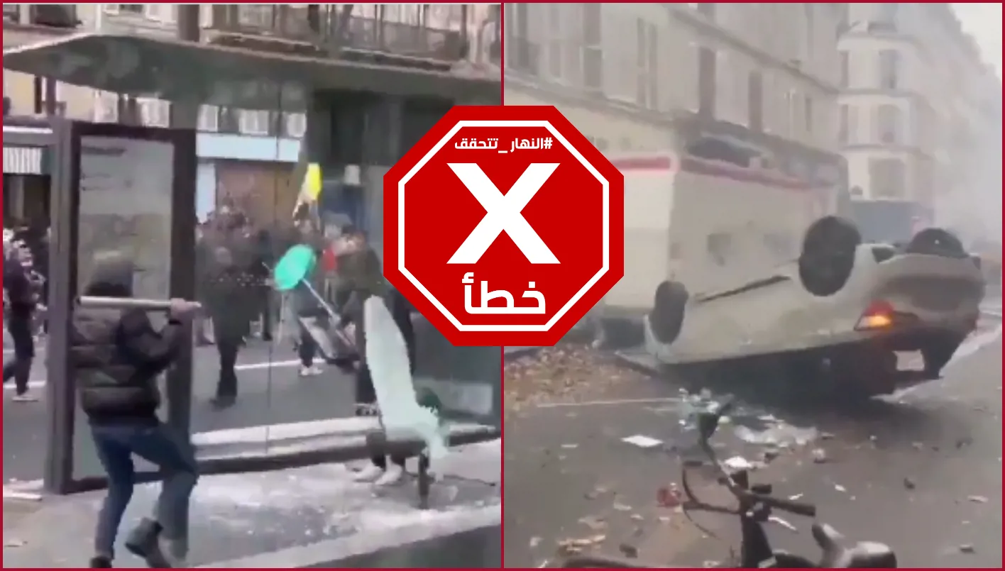 سيارات مقلوبة وتحطيم... فيديو لاحتجاجات طلاب فرنسا؟ النهار تتحقق FactCheck