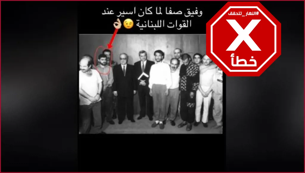 هذه الصورة لا تظهر وفيق صفا يوم كان أسيراً لدى القوات اللبنانية FactCheck#