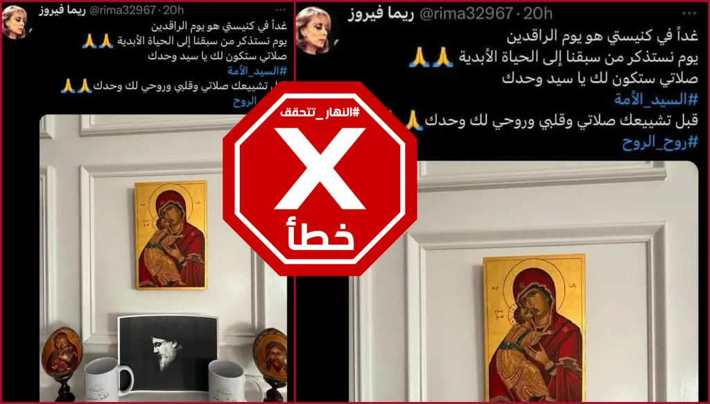 ريما الرحباني لم تنشر هذا المنشور عن السيد نصرالله قبل تشييعه FactCheck#