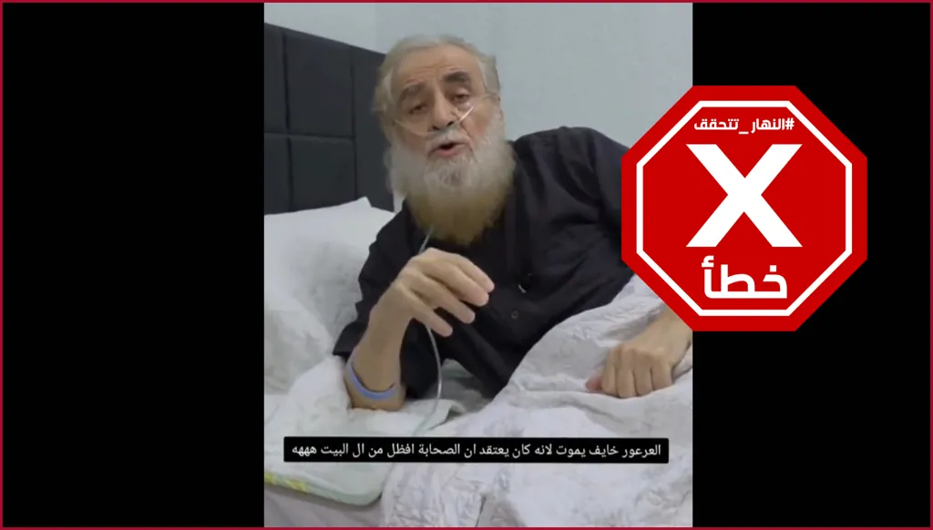 ما حقيقة تصريحات الشيخ عدنان العرعور عن خوفه من الموت؟ النهار تدقق FactCheck