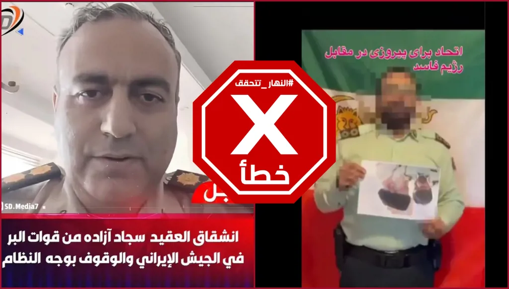 انشقاقات داخل الحرس الثوري الإيراني وضباط ينضمون إلى الاحتجاجات؟ النهار تتحقق FactCheck