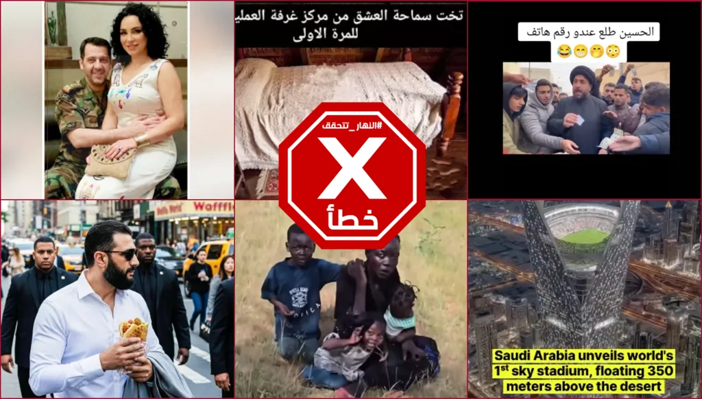 توب 20 فايك نيوز 2025: الكذب يطال شخصيات كبيرة وعشرات الملايين تحت سحر ذكي