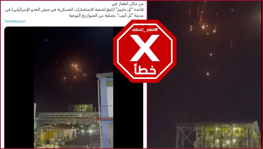 هذا الفيديو لا يظهر قصف حزب الله لقاعدة تال حاييم بتل أبيب FactCheck#