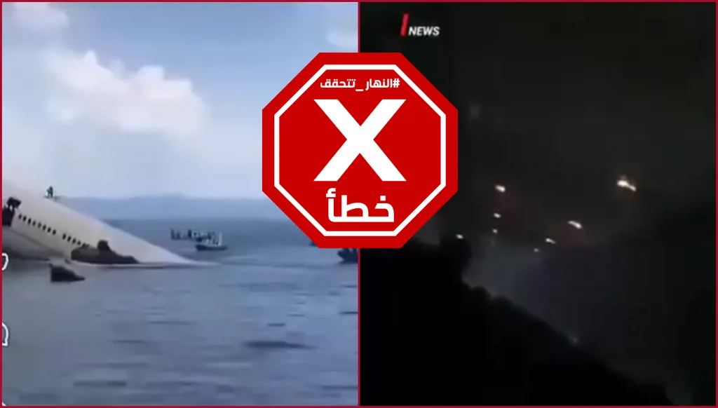 كلا، لم تتحطم طائرة حجاج موريتانية قبالة البحر الأحمر وهذه المشاهد لها سياق مختلف FactCheck#