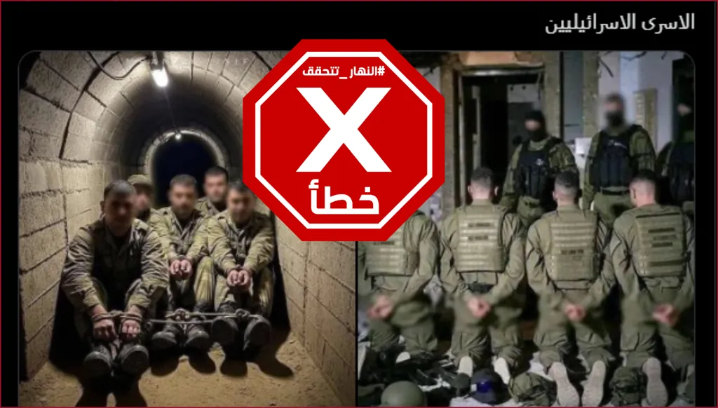 جنود إسرائيليون أسرتهم حماس في غزة أخيراً؟ النهار تتحقق FactCheck