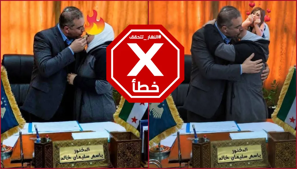 صور فاضحة لمدير معهد في سوريا مع معاونته؟ النهار تتحقق FactCheck