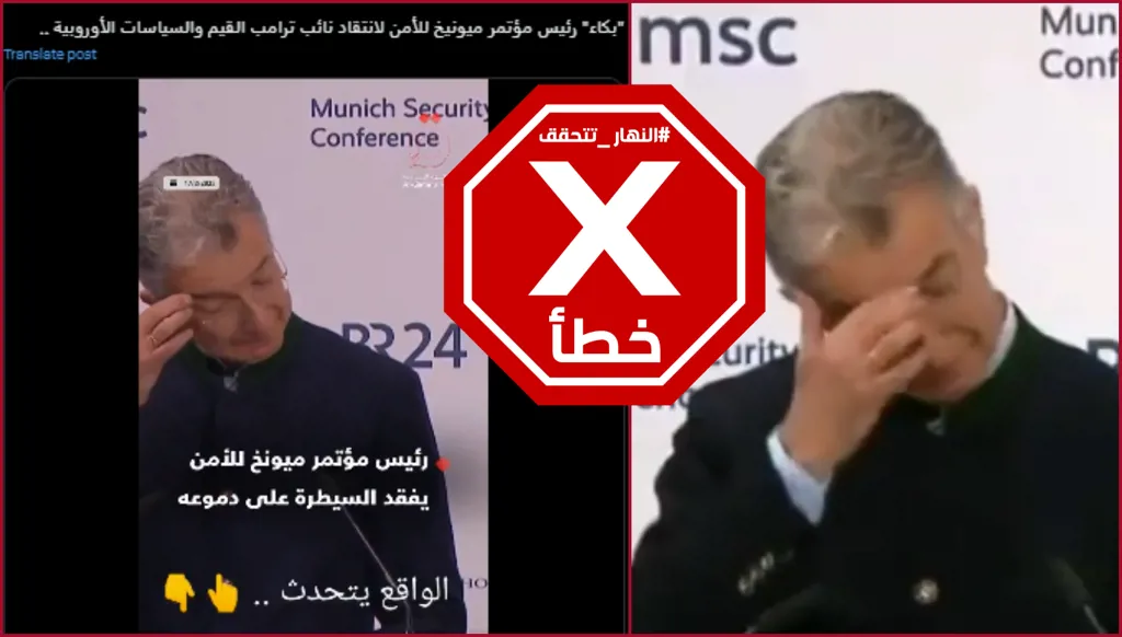 رئيس مؤتمر ميونيخ للأمن كريستوف هويسغن لم يبكِ بسبب خطاب نائب الرئيس الأميركي FactCheck#