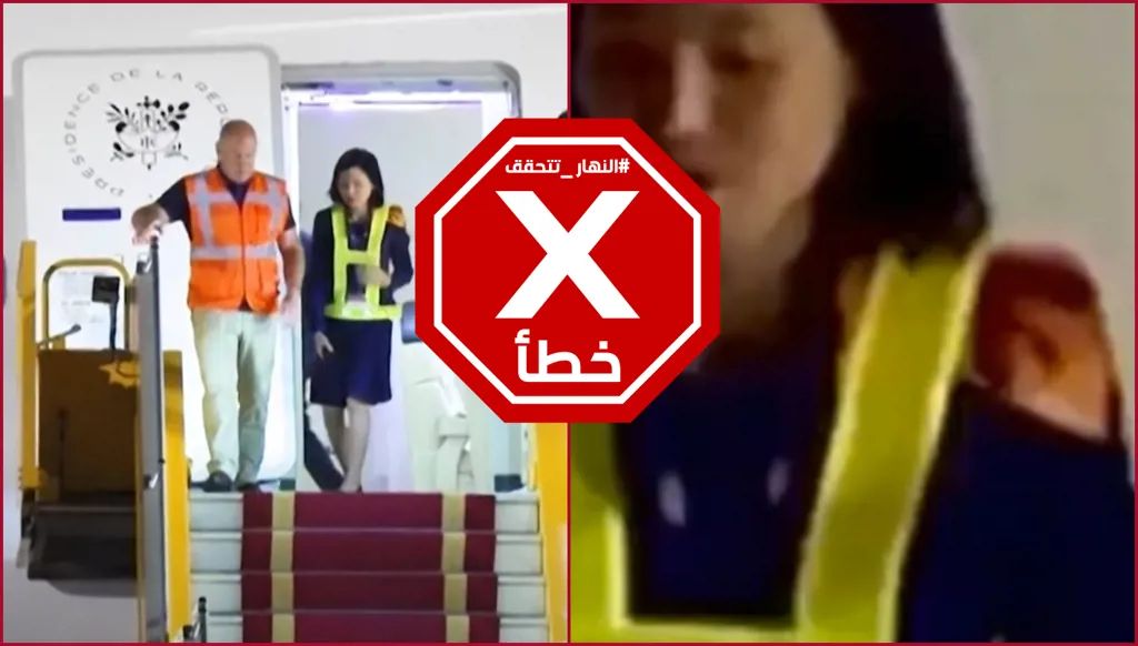 هذه المشاهد لا تظهر مضيفة في طائرة ماكرون بسترة ممزقة وملطخة بالدم بعد حادثة الصفعة FactCheck#