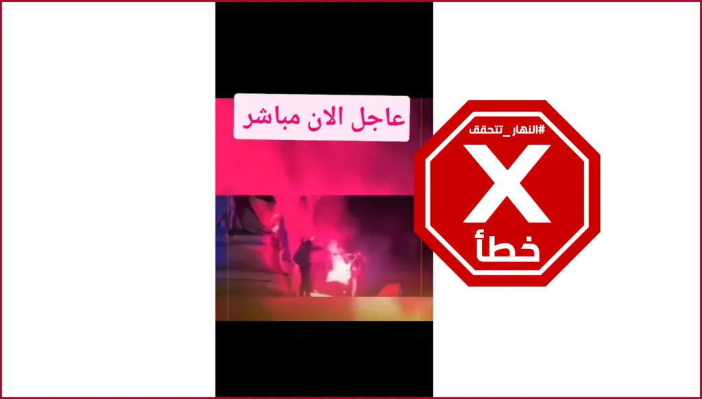 فيديو لتظاهرة في الولايات المتحدة احتجاجاً على سياسة ترامب؟ إليكم الحقيقة FactCheck