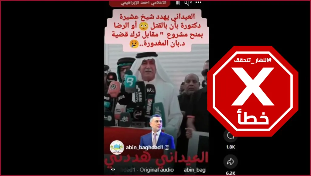 محافظ البصرة يهدد شيخ عشيرة الطبيبة العراقية بان زياد بالقتل؟ النهار تتحقق FactCheck