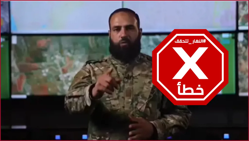 نداء أخير من وزارة الدفاع السورية للانشقاق عن قسد؟ النهار تتحقق FactCheck