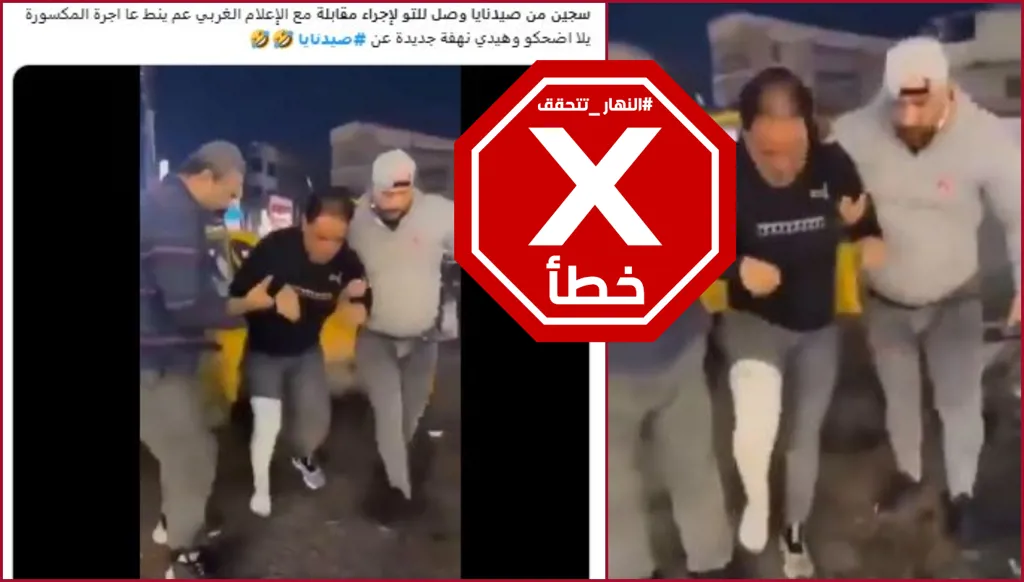 هذا الفيديو لا يظهر سجيناً من صيدنايا وصل للتو لإجراء مقابلة مع الإعلام الغربي FactCheck#