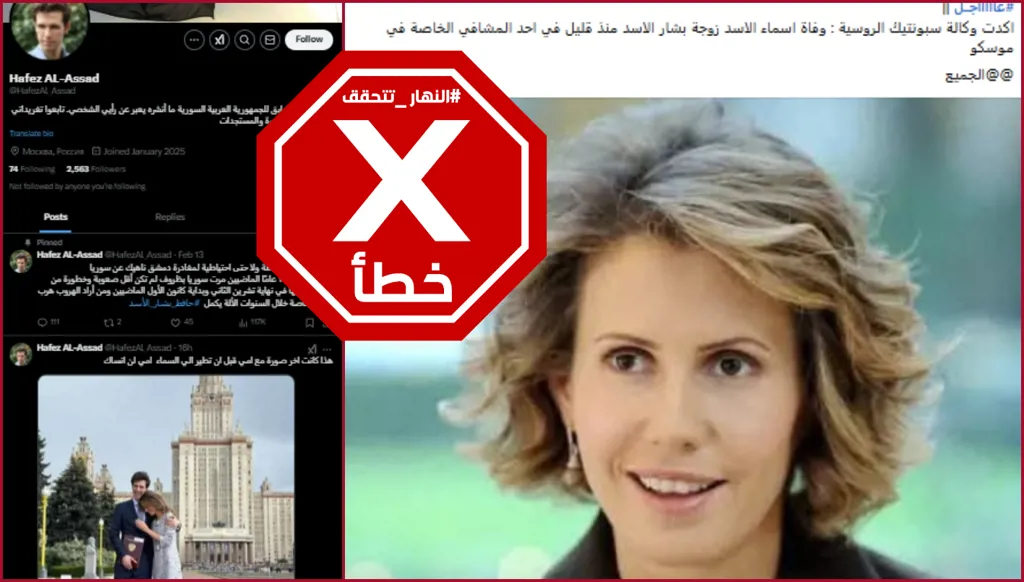 حافظ الأسد لم ينعَ والدته أسماء ووكالة سبوتنيك لم تعلن وفاتها FactCheck#
