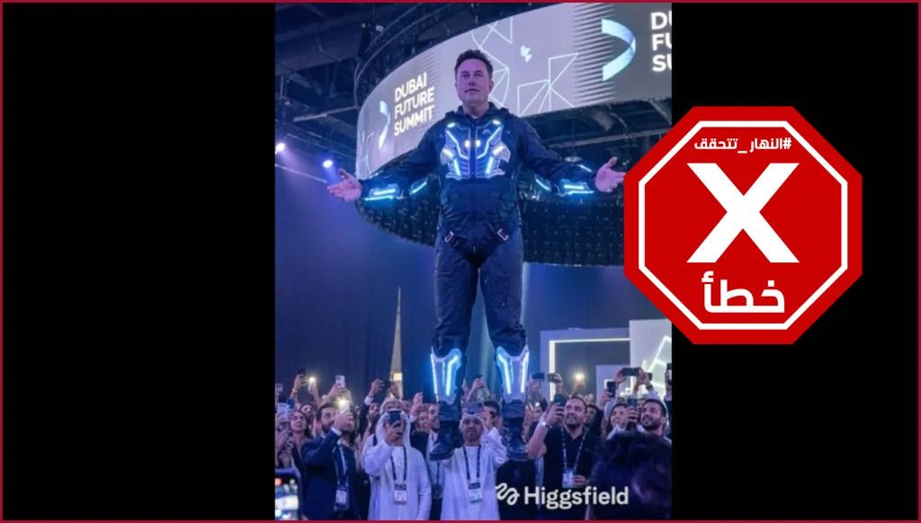 إيلون ماسك يكشف في دبي بدلته المقاومة للجاذبية؟ النهار تتحقق FactCheck