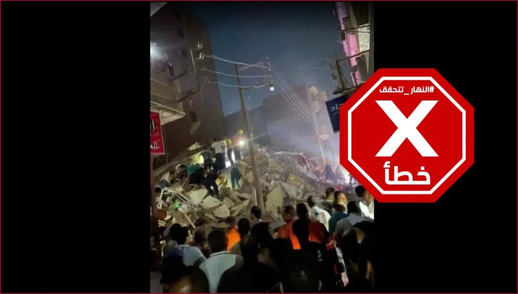 صورة لانهيار مبنى في مصر إثر الزلزال؟ إليكم الحقيقة FactCheck