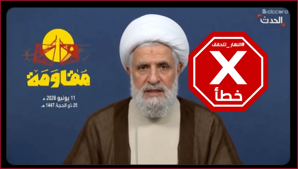 نعيم قاسم يذكّر الرئيس جوزف عون بنهاية السادات و"ما تفكر حالك بطل"؟ النهار تتحقق FactCheck