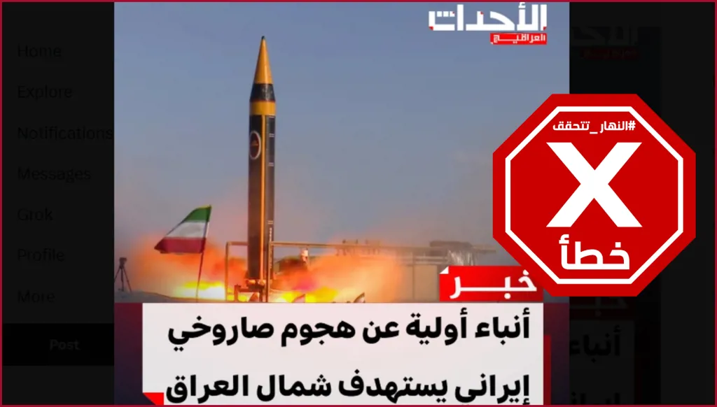 الطيران الحربي الإيراني يهاجم شمال العراق بالصواريخ؟ النهار تتحقق FactCheck