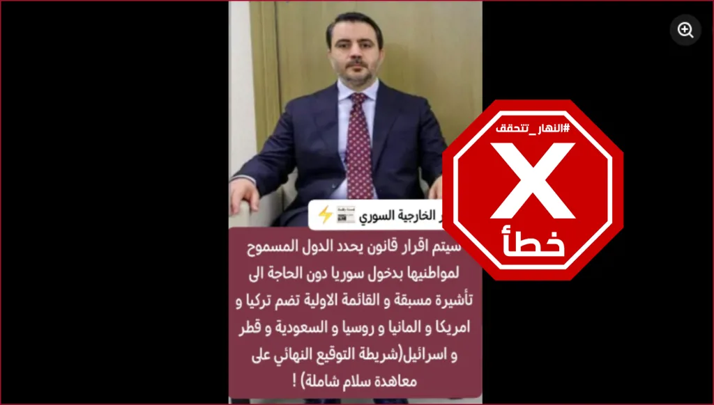 سوريا تعفي الإسرائيليين من تأشيرة الدخول إلى أراضيها؟ النهار تتحقق FactCheck