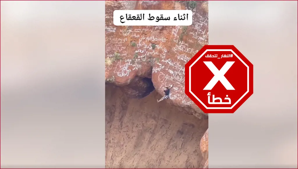 مأساة المتسلّق القعقاع بن عنتر: فيديو لسقوطه في الفوهة البركانية؟ النهار تتحقق FactCheck