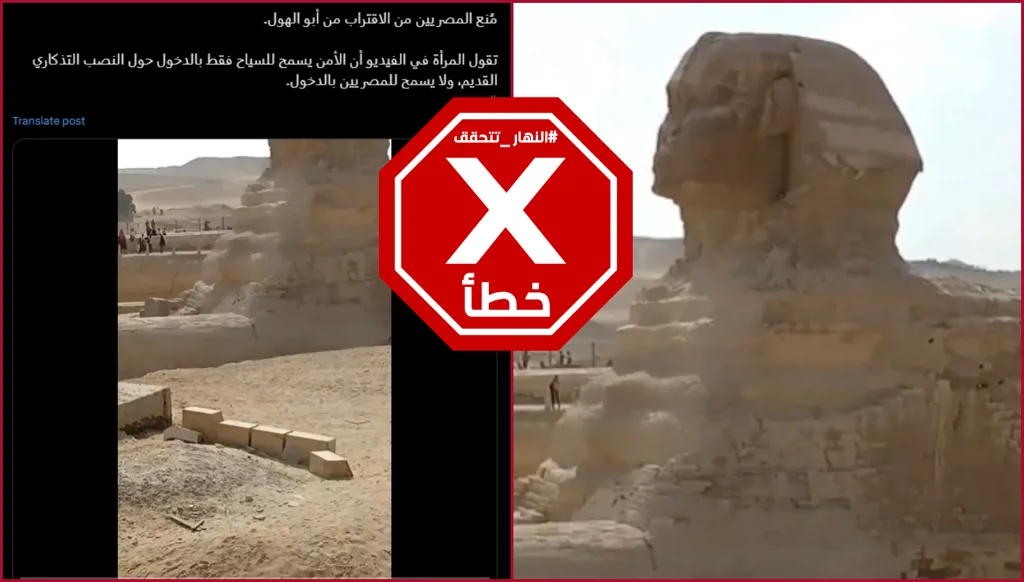 الخبر المتداول عن منع المصريّين من دخول منطقة أبو الهول غير صحيح FactCheck#