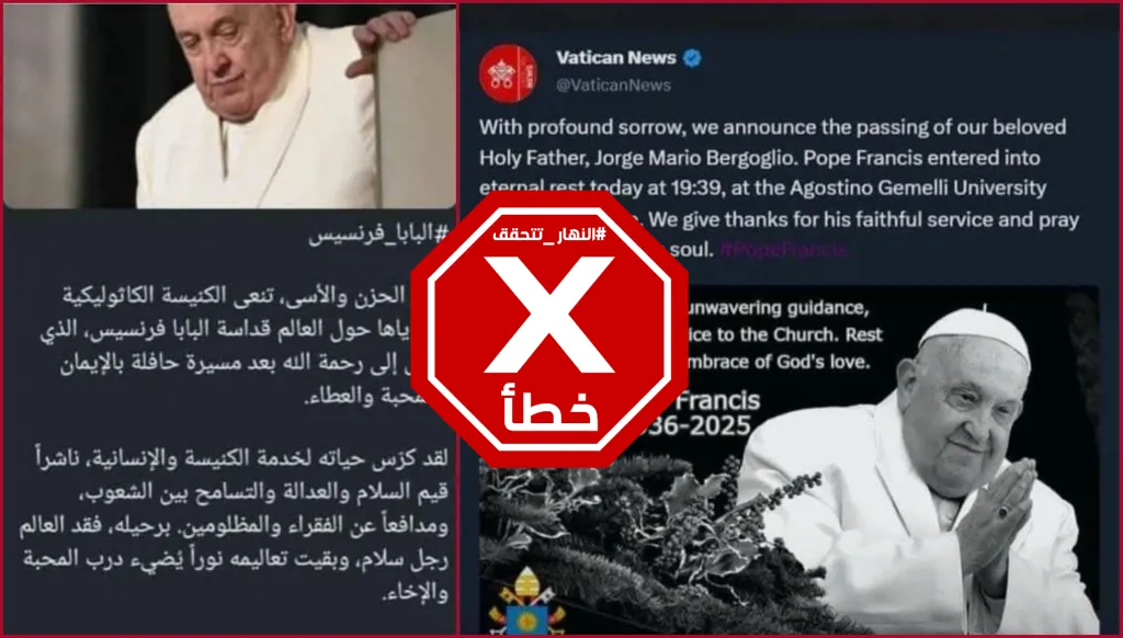 البابا فرنسيس لم يمت وموقع فاتيكان نيوز لم يعلن وفاته FactCheck#
