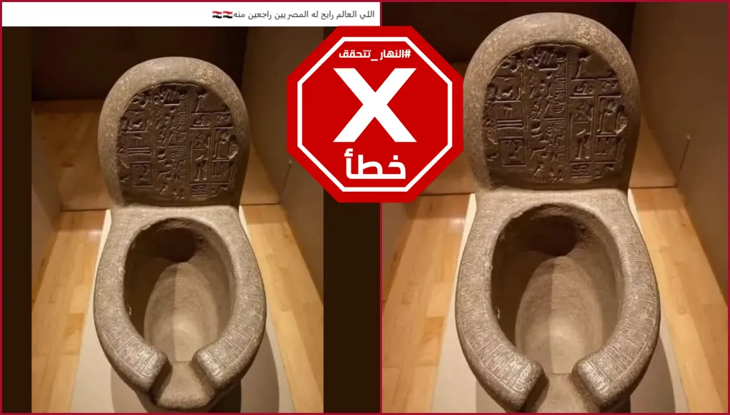 هذه الصورة ليست لمرحاض استخدمه المصريون القدماء FactCheck#