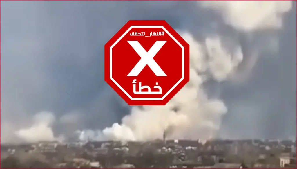 الصواريخ الإيرانية تصيب مفاعل ديمونا النووي في إسرائيل؟ إليكم الحقيقة FactCheck