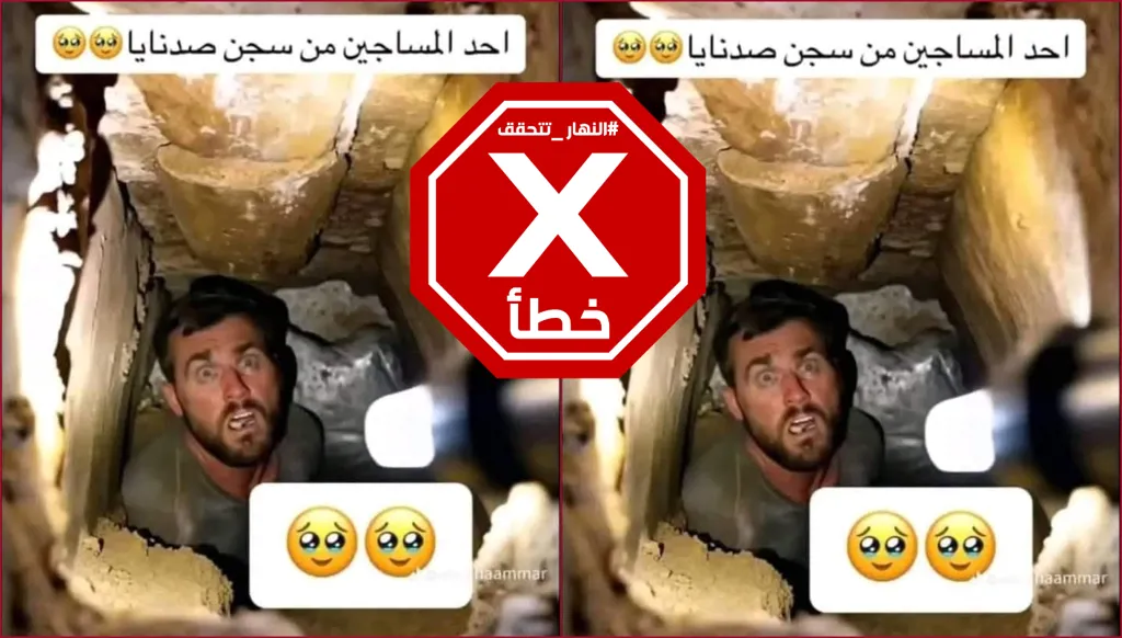 كلا، هذه الصورة ليست لسجين في حبس صيدنايا السوري FactCheck#