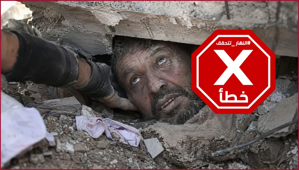 صورة الأب العالق تحت الأنقاض في غزة... ما حقيقتها؟ النهار تدقق FactCheck