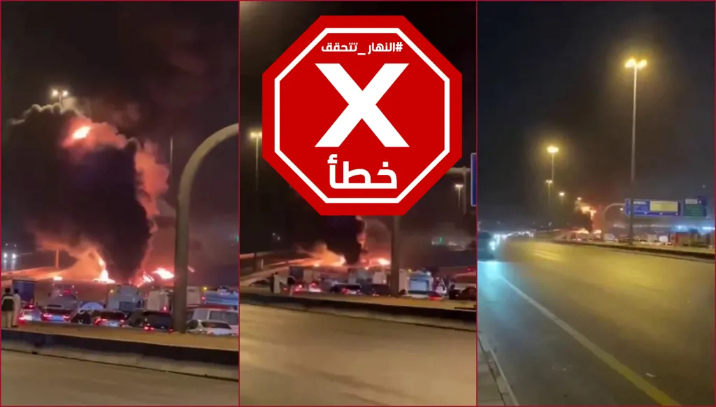 مشاهد لاحتراق السفارة الأميركية في الرياض؟ النهار تتحقق FactCheck