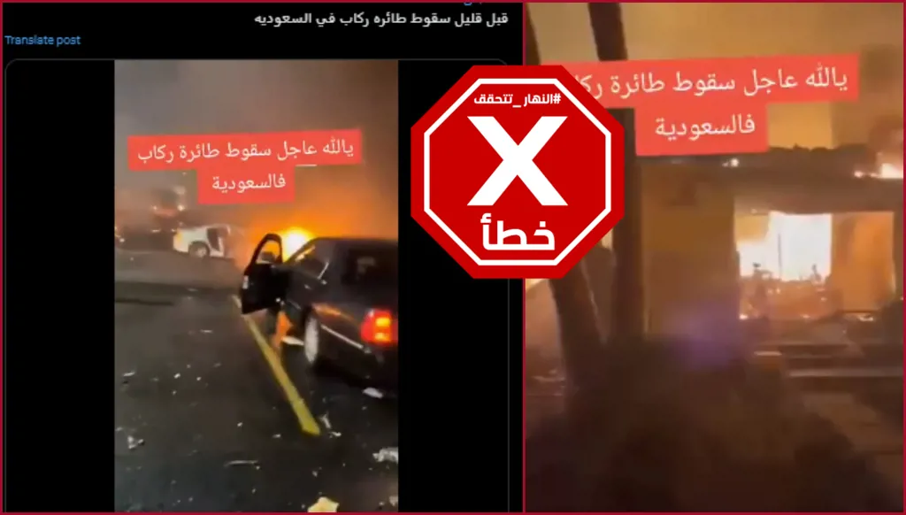 هذا الفيديو ليس لتحطم طائرة ركاب في السعودية قبل قليل FactCheck#